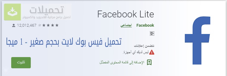 تحميل فيس بوك لايت للاندرويد Apk فيس بوك بحجم صغير
