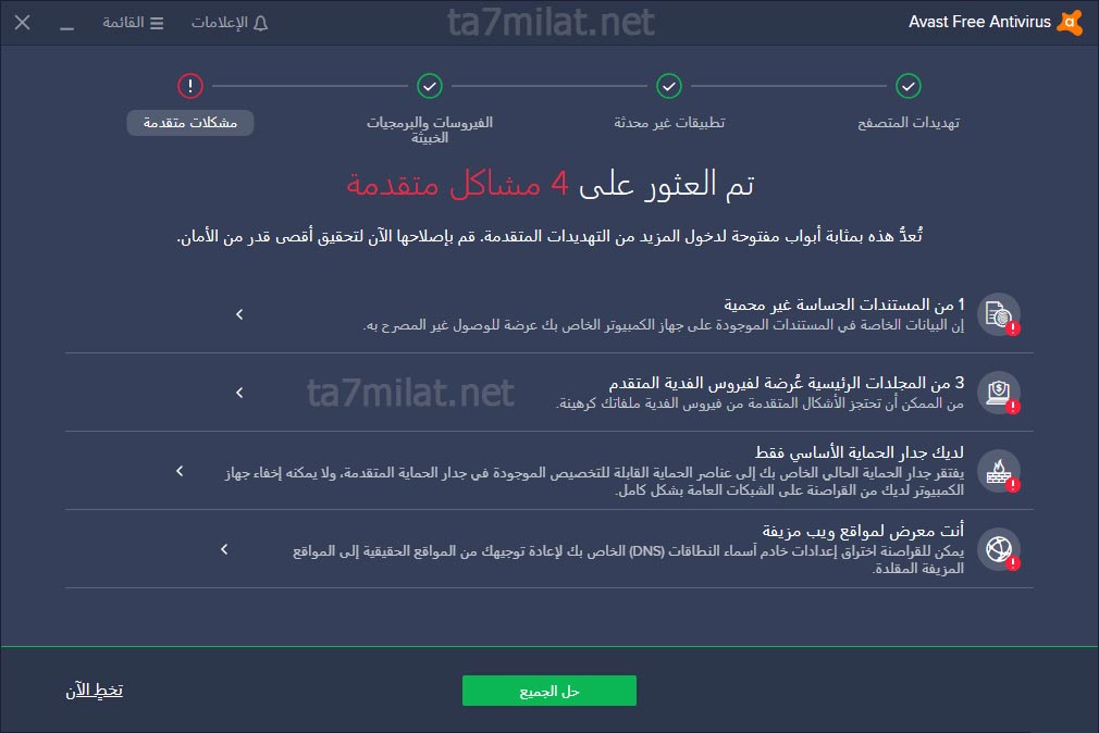 تحميل برنامج انتي فايروس عربي للكمبيوتر مجانا 2023