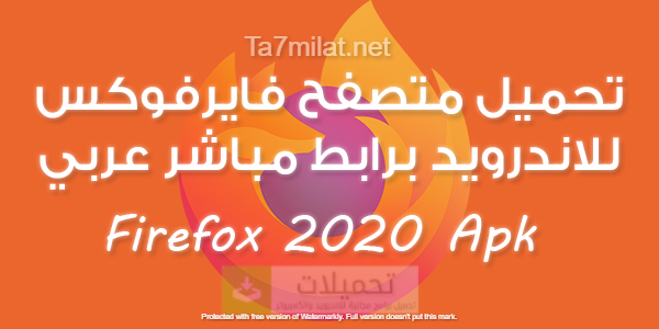 تحميل فايرفوكس للاندرويد Apk عربي برابط مباشر 2020