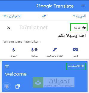 تحميل برنامج ترجمة جوجل ترانسليت بدون نت للاندرويد Apk 2020