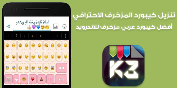 تنزيل كيبورد المزخرف الاحترافي 2022 كيبورد زخرفة عربي انجليزي للاندرويد Decoration Text Keyboard Apk